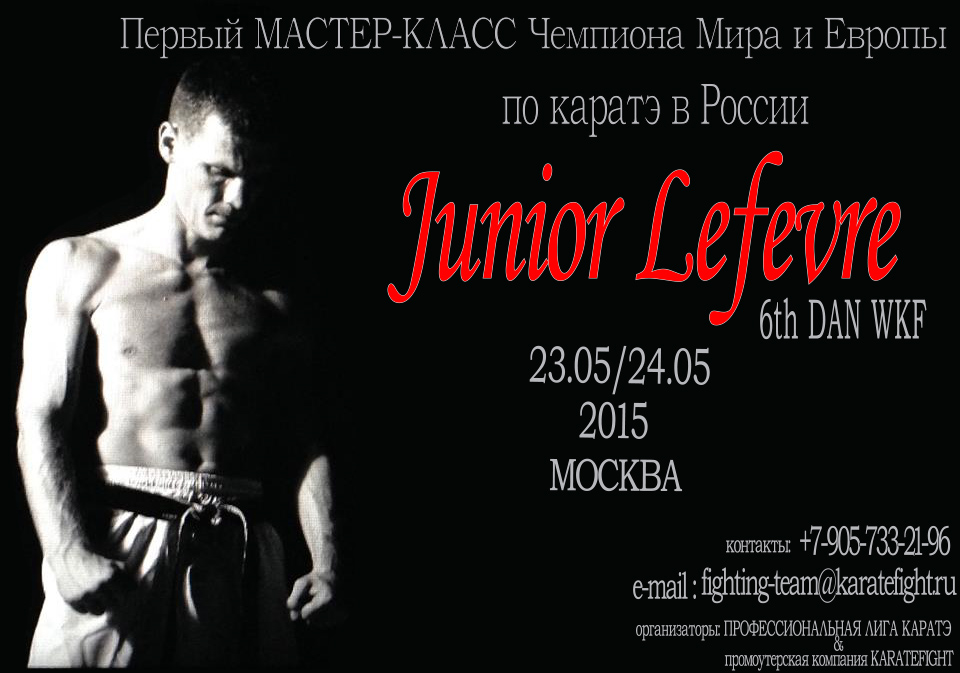 Постер мастер-класса Джуниора Лефера